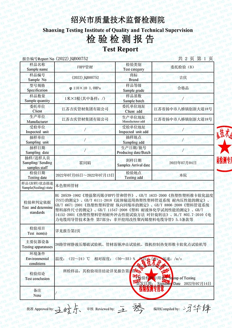 FRPP管材檢驗報告