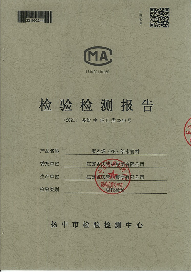 PE管材檢測(cè)報(bào)告